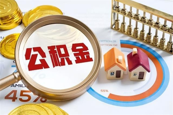 中国澳门离职了公积金怎么提出来（离职了公积金怎么提取?）