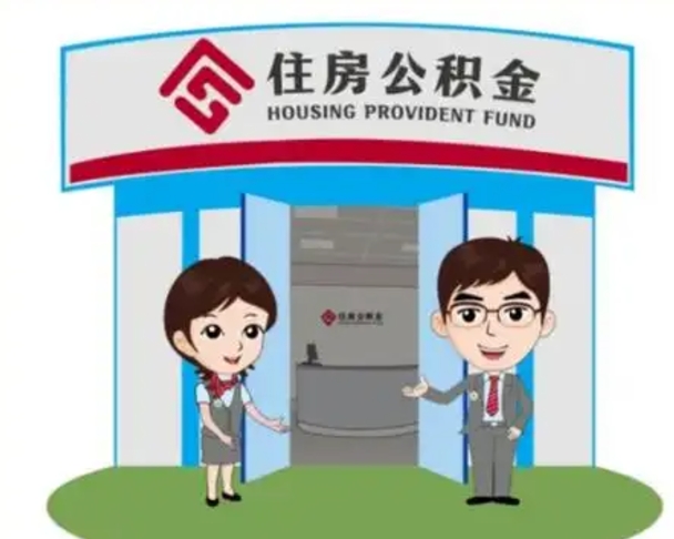 中国澳门封存公积金怎么提出（封存公积金提取流程）